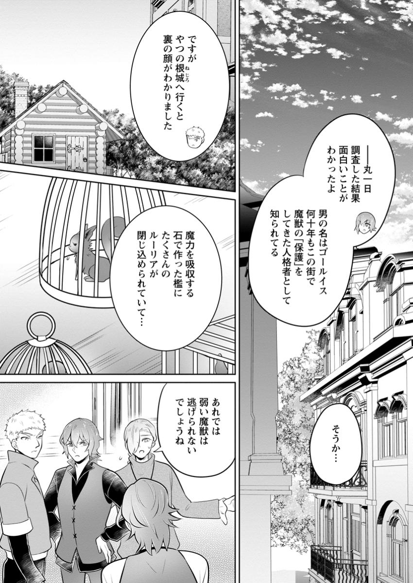 優しい家族と、たくさんのもふもふに囲まれて。 第39.3話 - Next 第40.3話