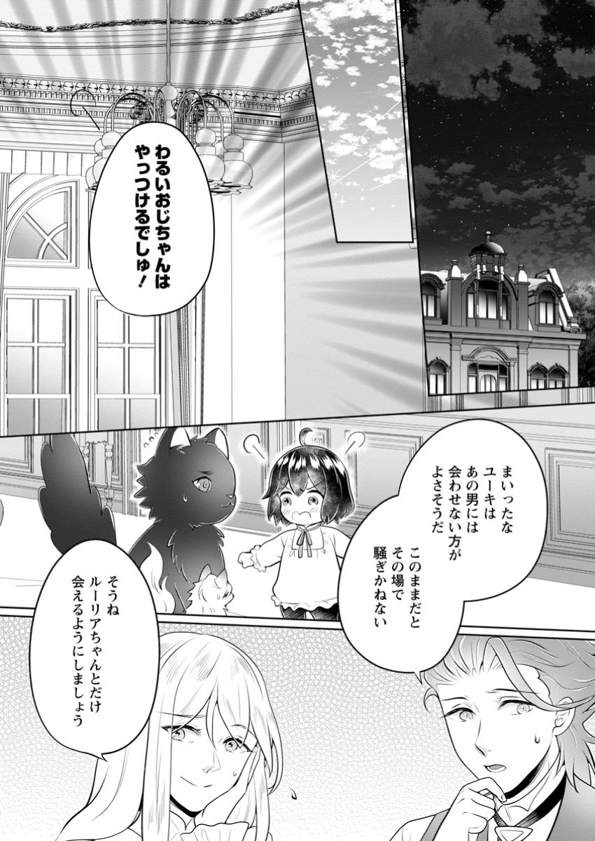 優しい家族と、たくさんのもふもふに囲まれて。 第39.2話 - Page 8