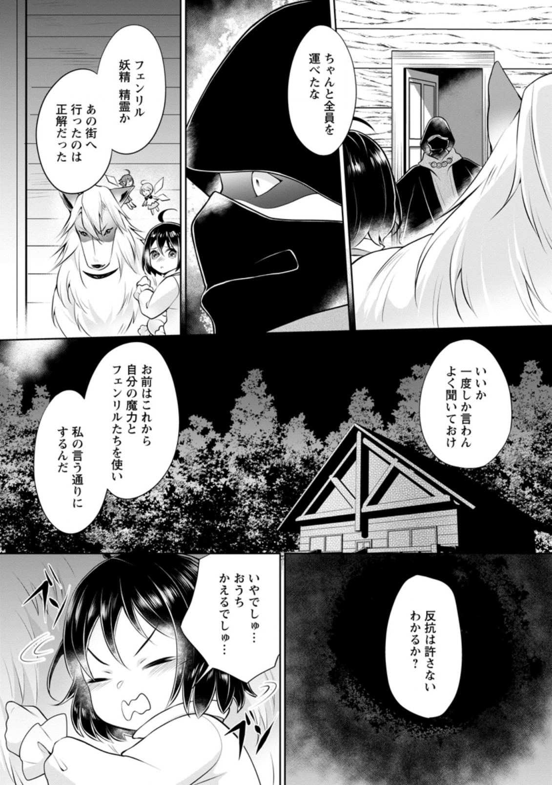 優しい家族と、たくさんのもふもふに囲まれて。 第5.3話 - Page 8