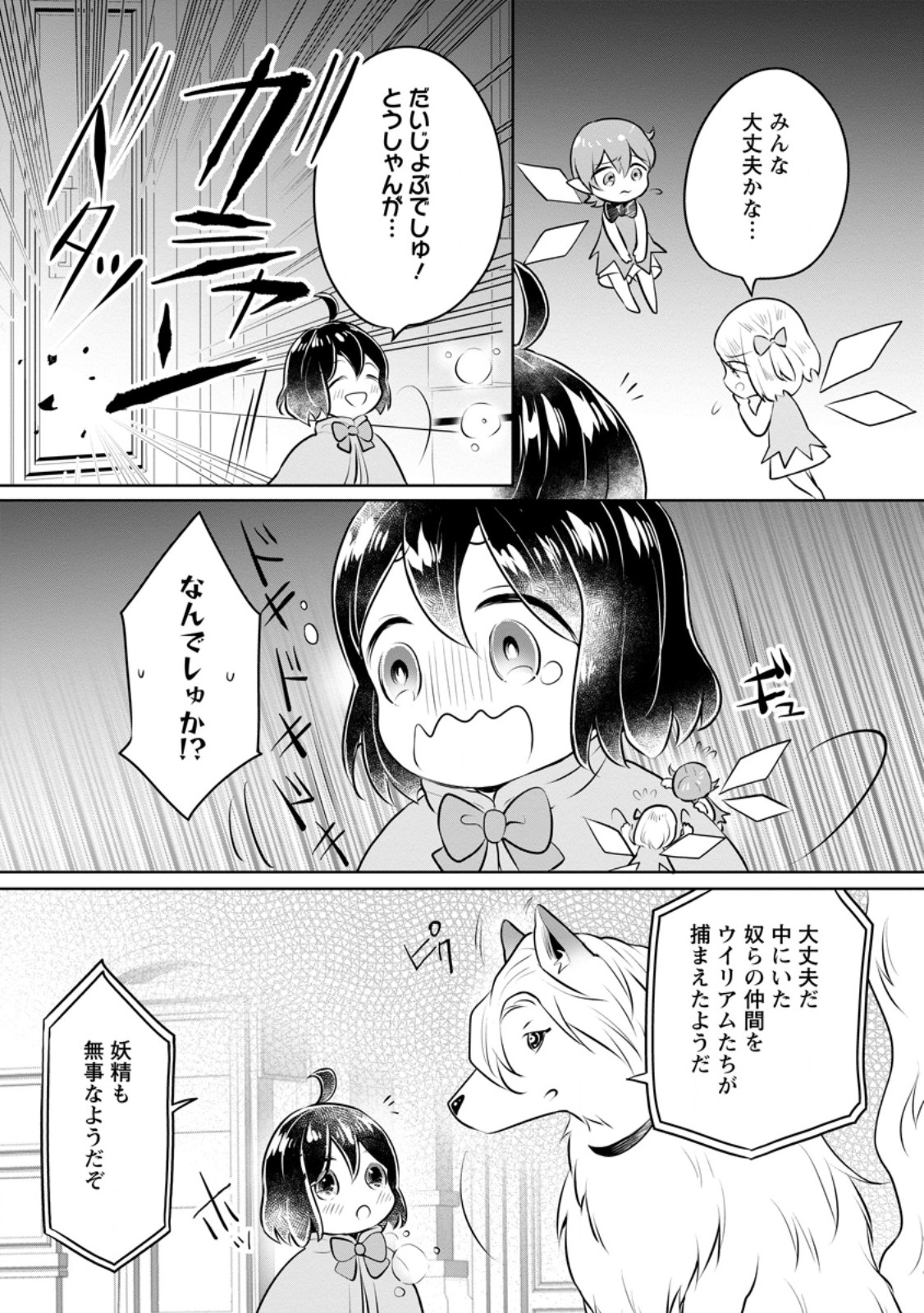 優しい家族と、たくさんのもふもふに囲まれて。 第33.1話 - Page 9