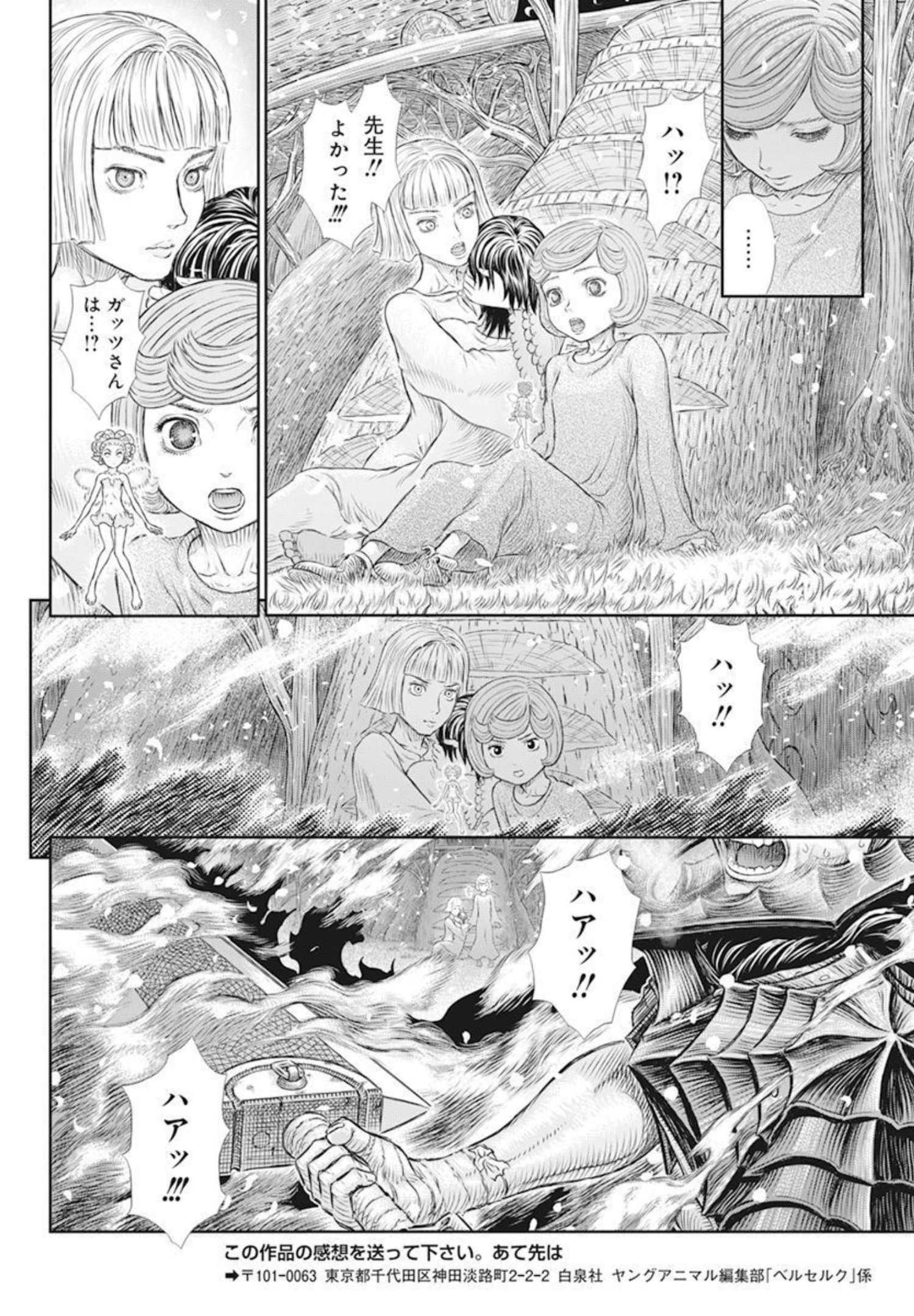 ベルセルク 第366話 - Page 7