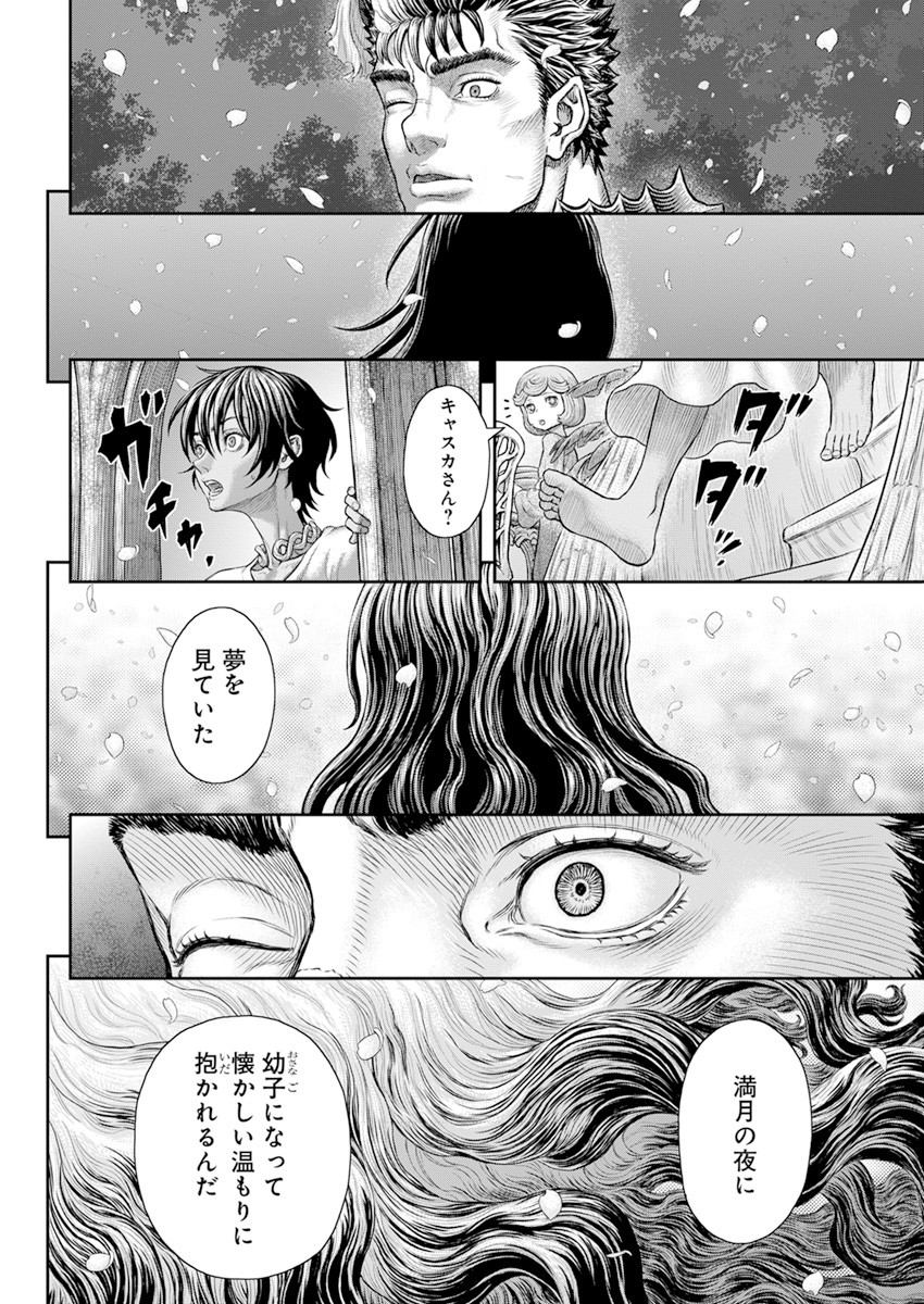 ベルセルク 第364話 - Page 21