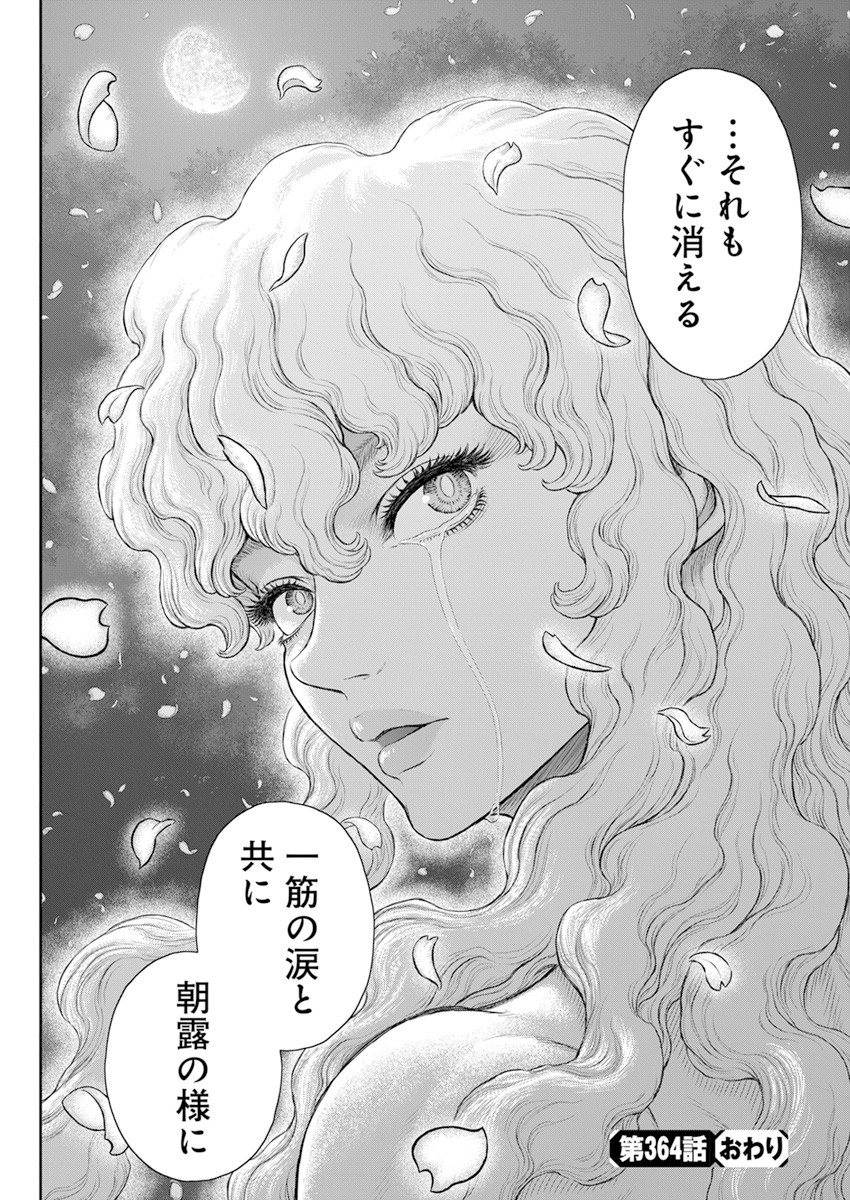 ベルセルク 第364話 - Page 23