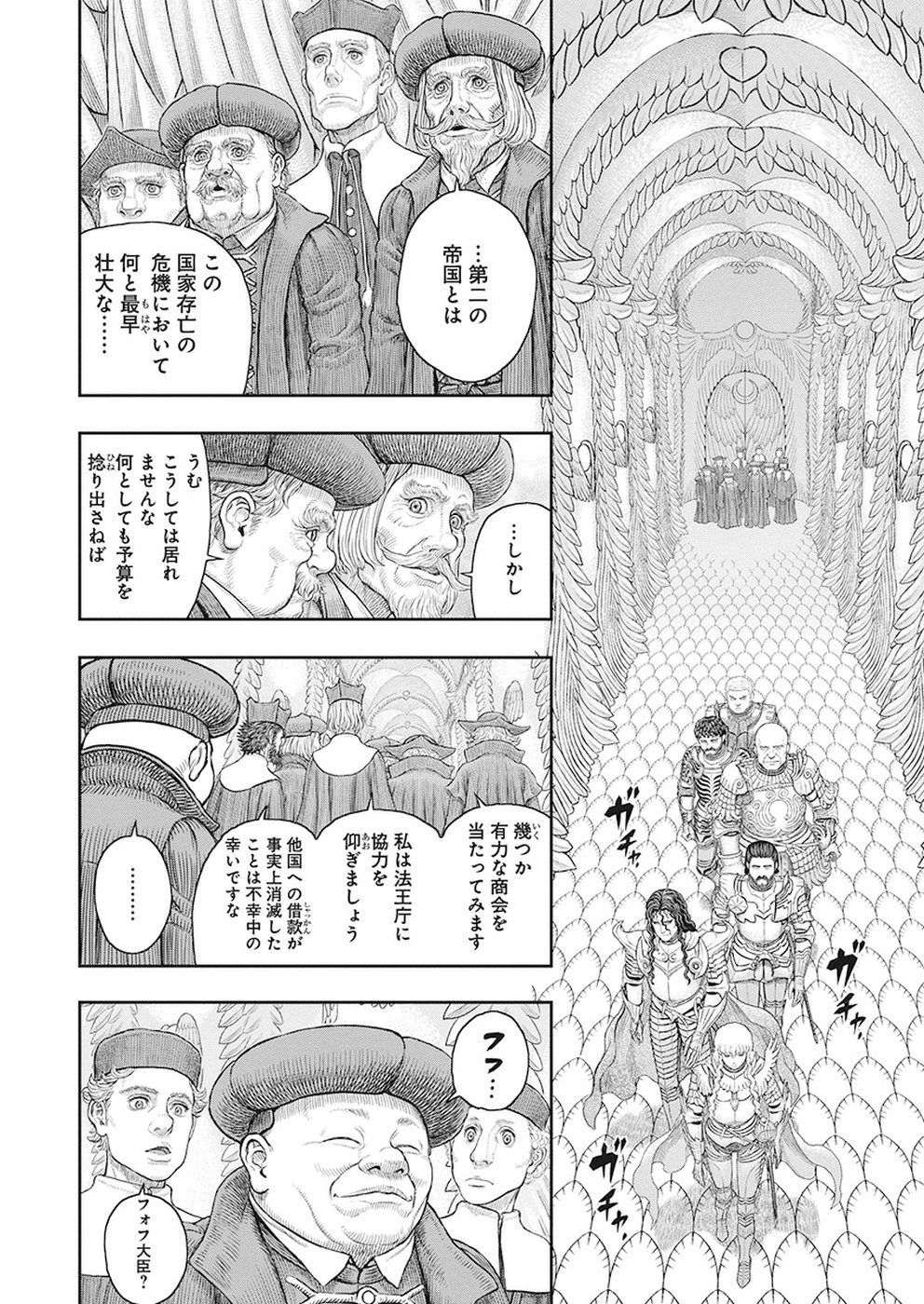 ベルセルク 第358話 - Page 10