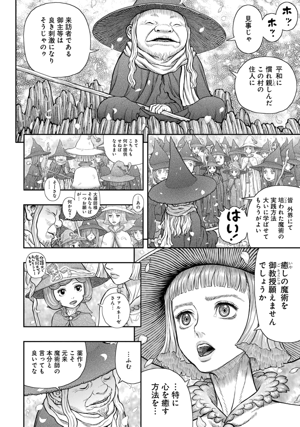 ベルセルク 第375話 - Page 14