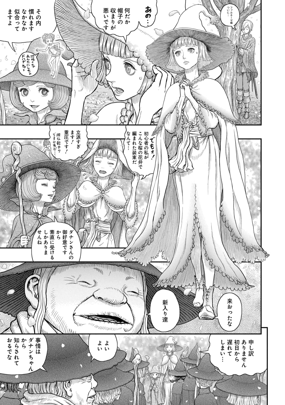 ベルセルク 第375話 - Page 5