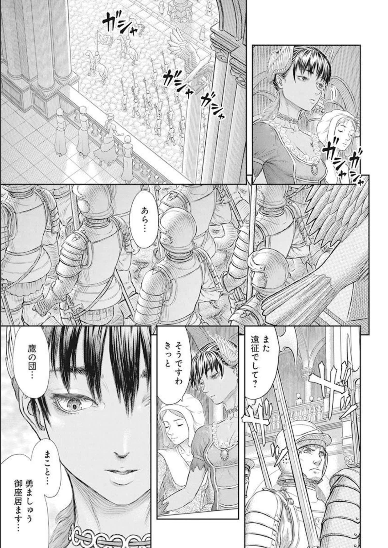 ベルセルク 第372話 - Page 4