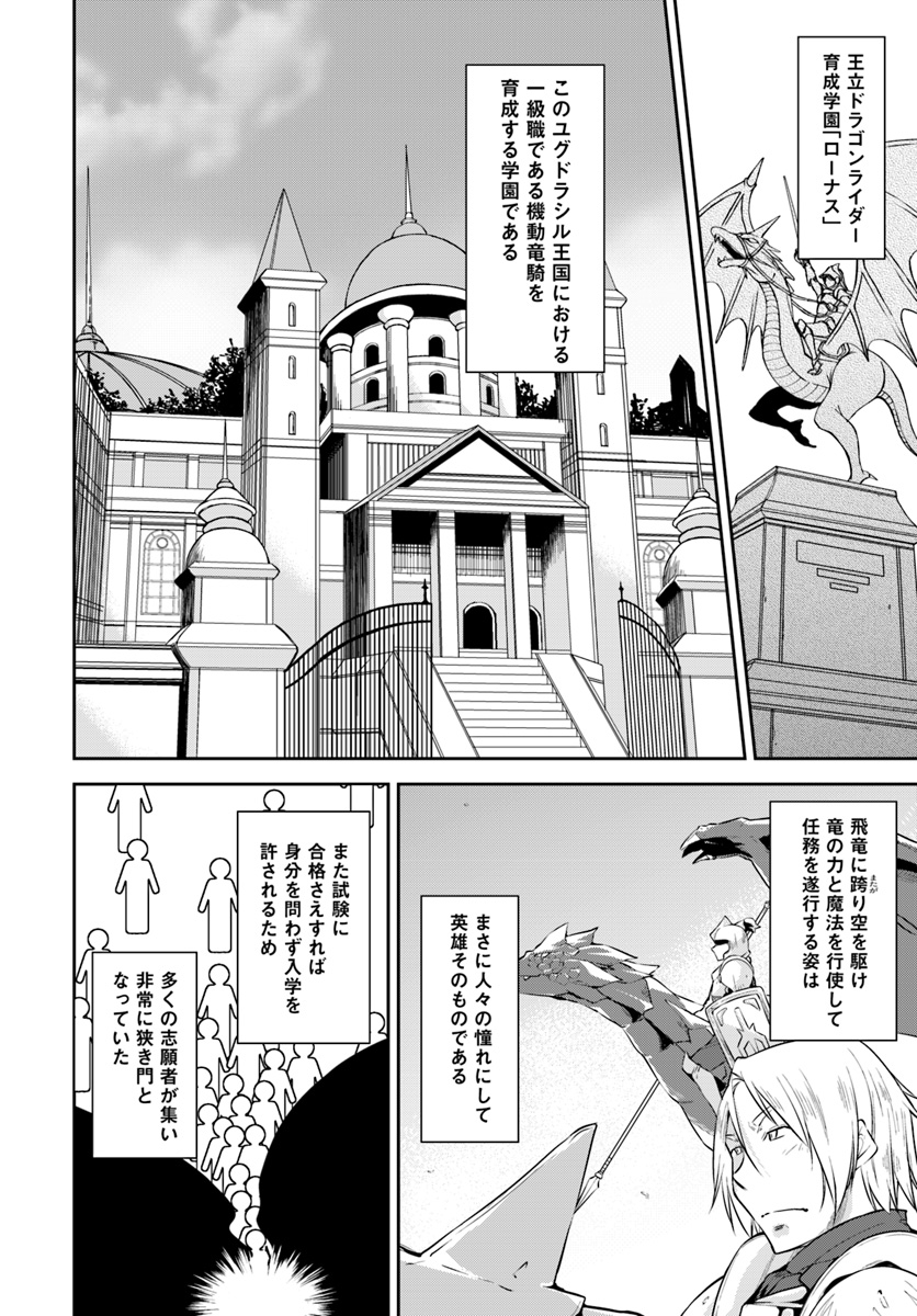 王都の学園に強制連行された最強のドラゴンライダーは超が付くほど田舎者 第1話 - Page 19