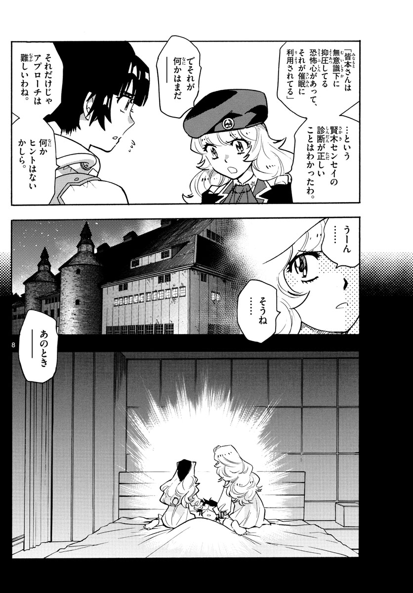 絶対可憐チルドレン 第555話 - Page 8