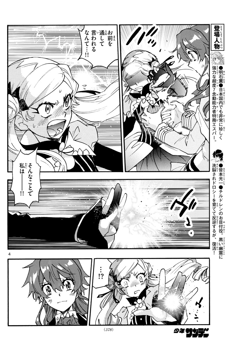 絶対可憐チルドレン 第591話 - Page 4