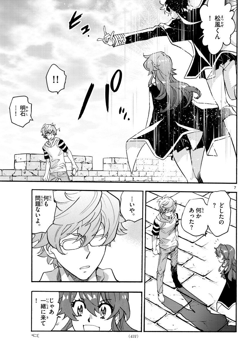 絶対可憐チルドレン 第530話 - Page 7