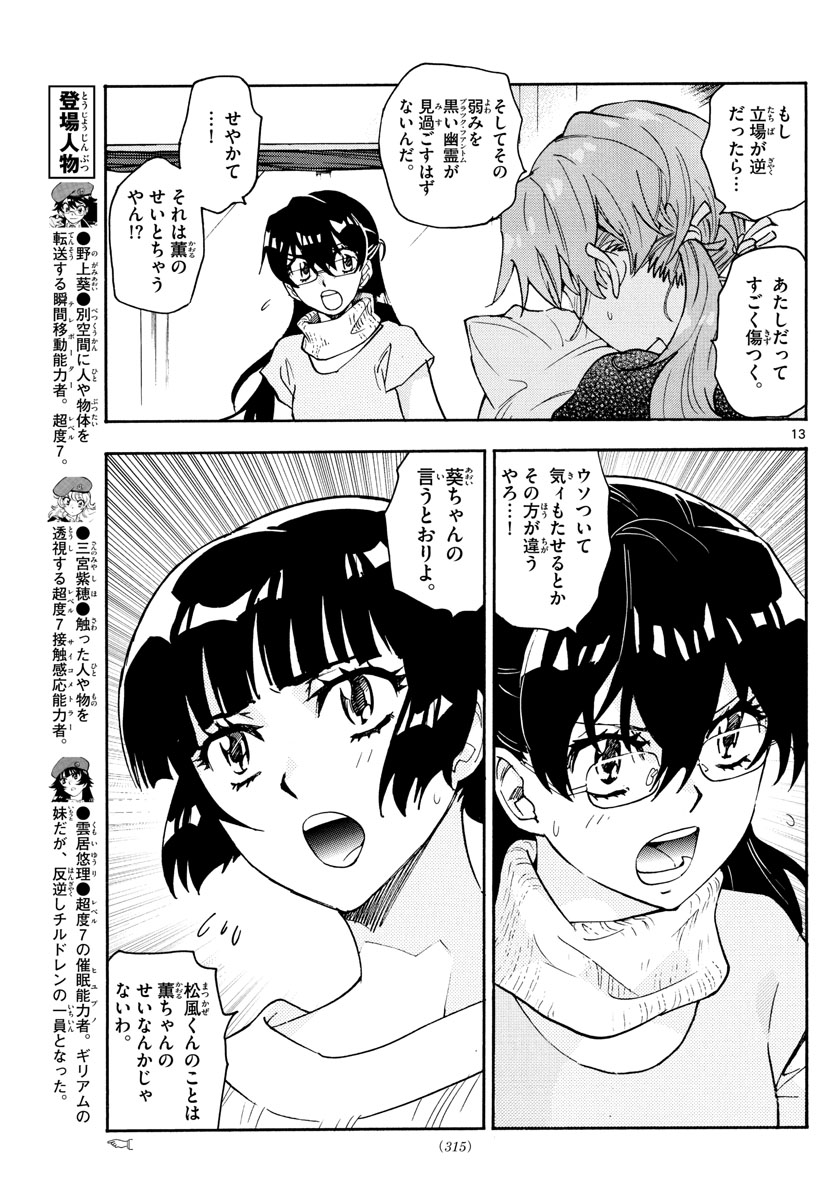 絶対可憐チルドレン 第570話 - Page 13