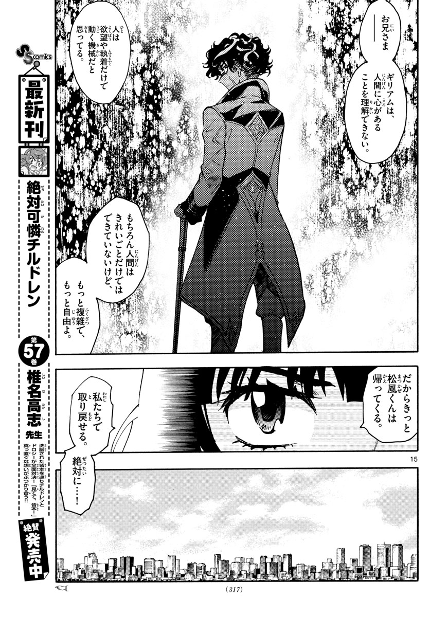 絶対可憐チルドレン 第570話 - Page 15