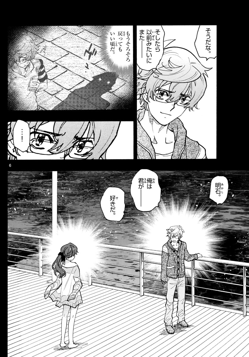 絶対可憐チルドレン 第570話 - Page 6