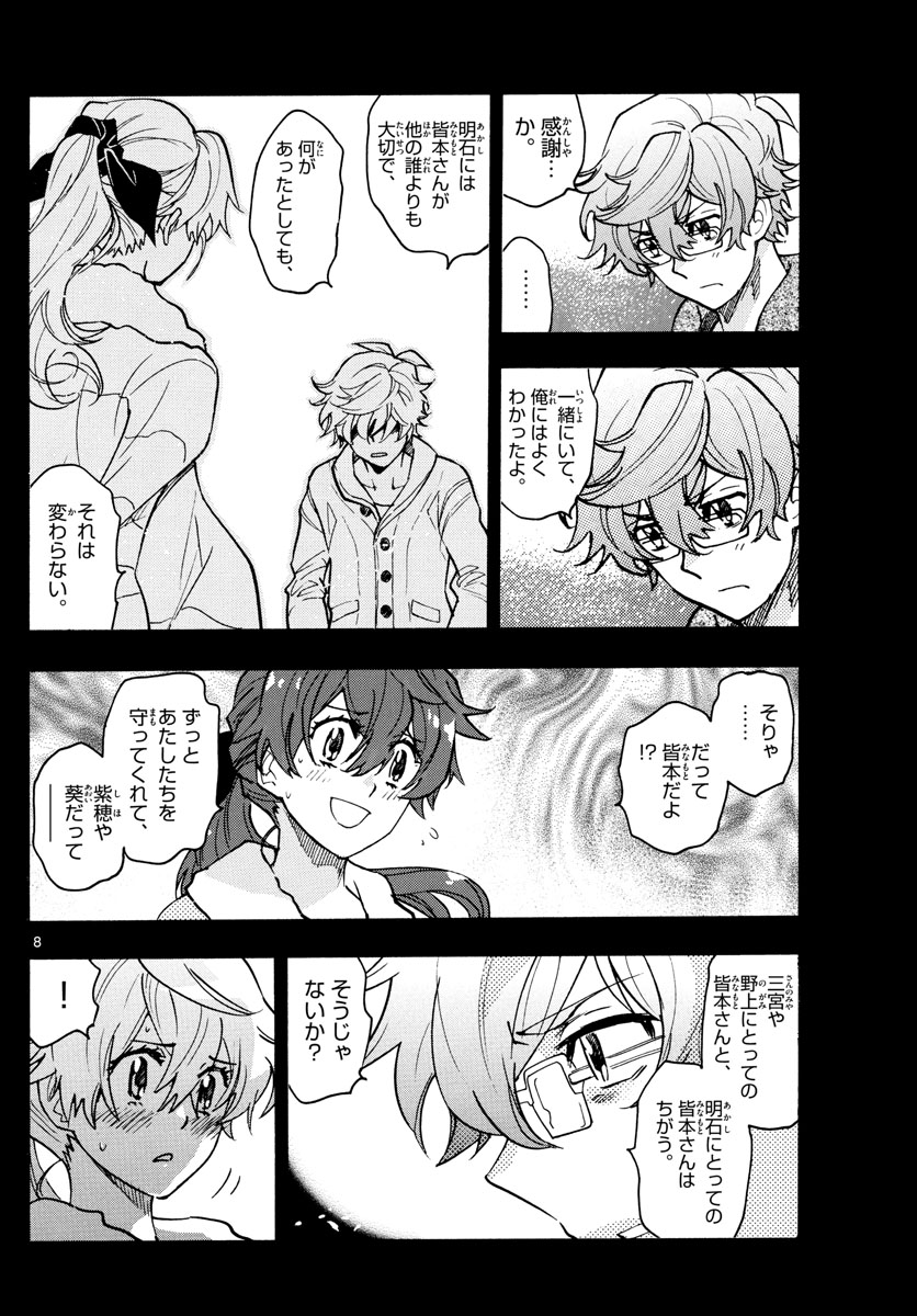 絶対可憐チルドレン 第570話 - Page 8