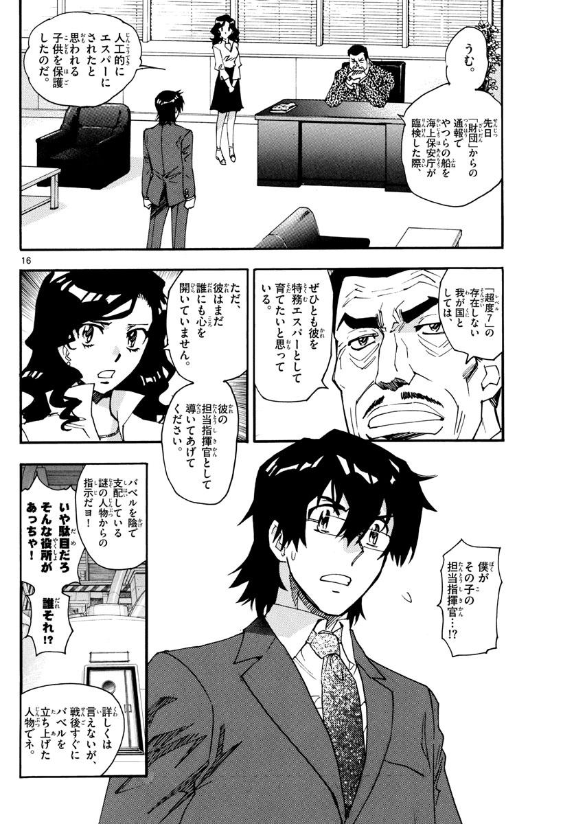 絶対可憐チルドレン 第601話 - Page 16