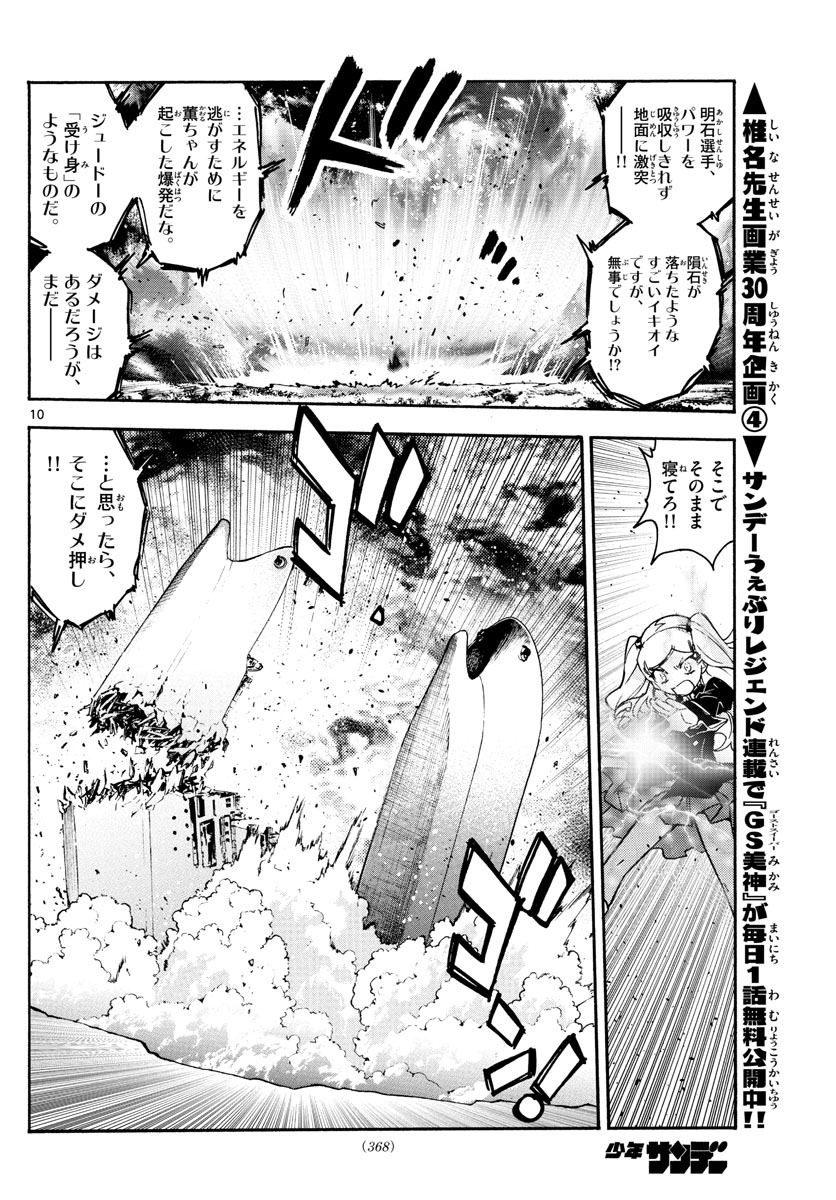 絶対可憐チルドレン 第551話 - Page 10