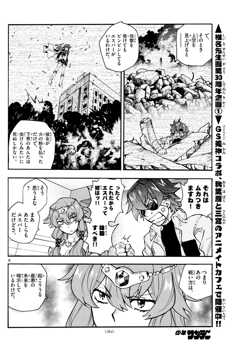 絶対可憐チルドレン 第551話 - Page 6