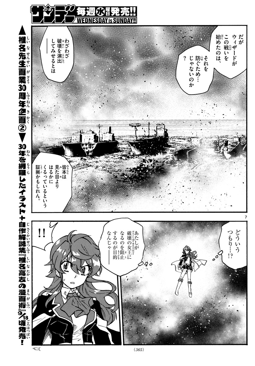 絶対可憐チルドレン 第551話 - Page 7