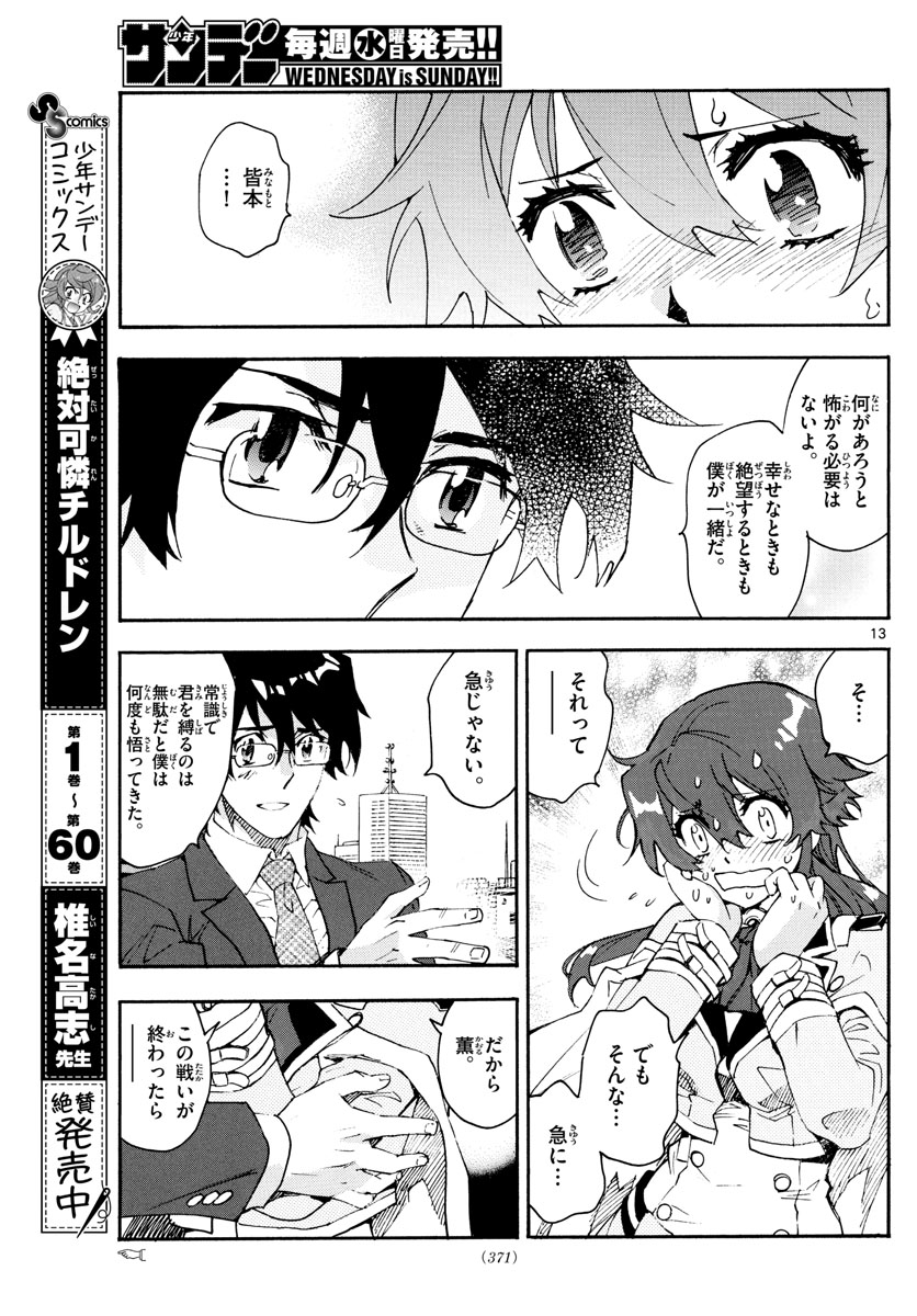 絶対可憐チルドレン 第607話 - Page 13