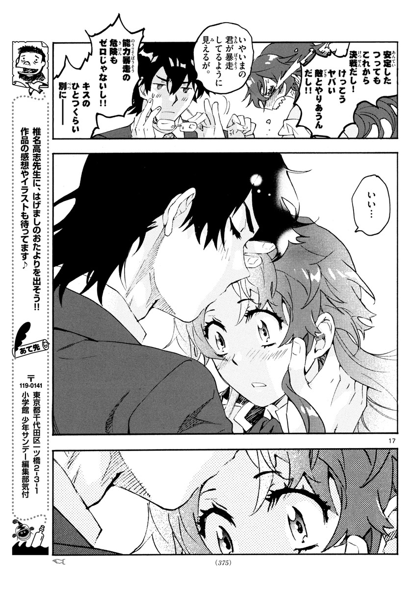 絶対可憐チルドレン 第607話 - Page 17