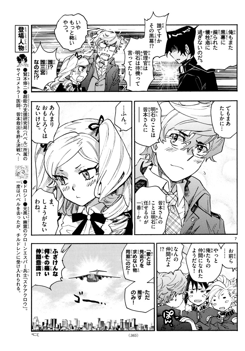 絶対可憐チルドレン 第607話 - Page 7