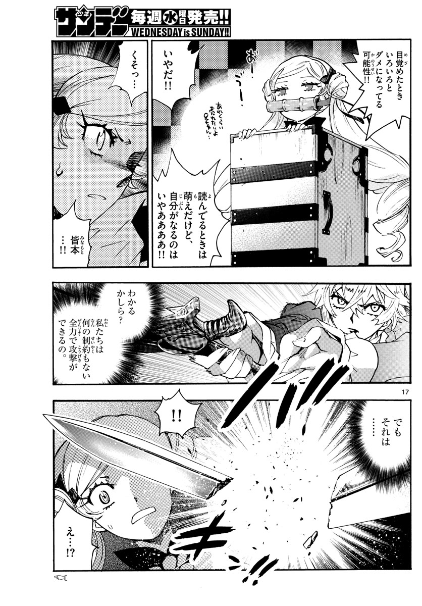 絶対可憐チルドレン 第582話 - Page 17