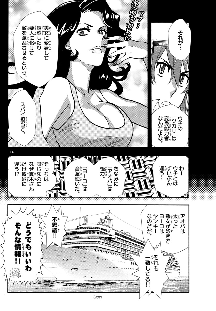 絶対可憐チルドレン 第520話 - Page 14