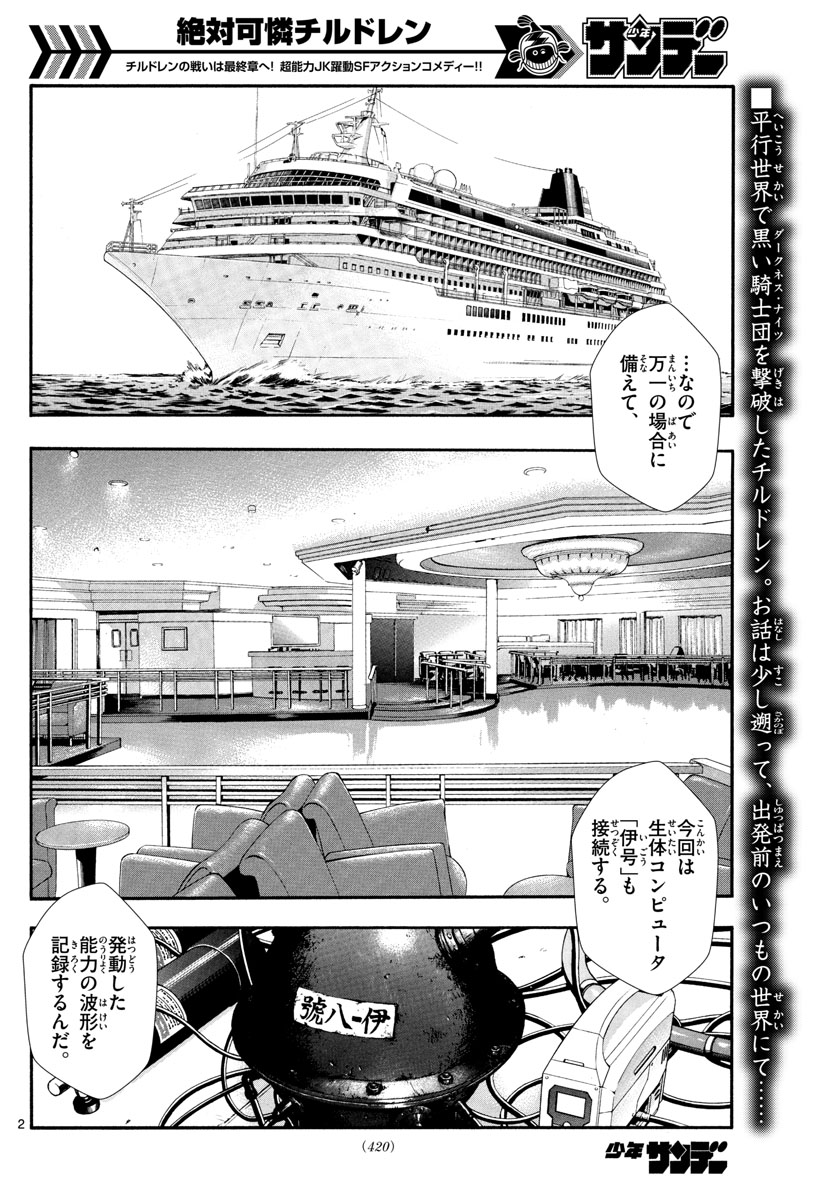 絶対可憐チルドレン 第520話 - Page 2