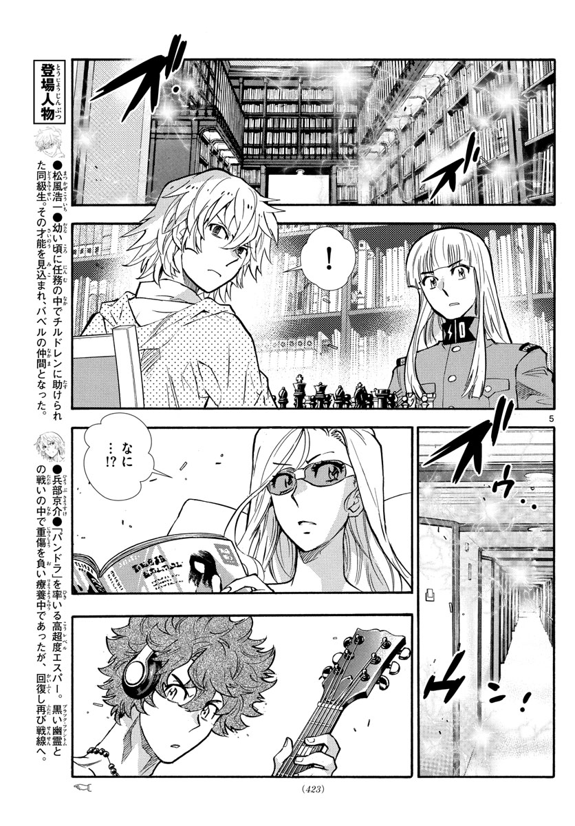 絶対可憐チルドレン 第520話 - Page 5