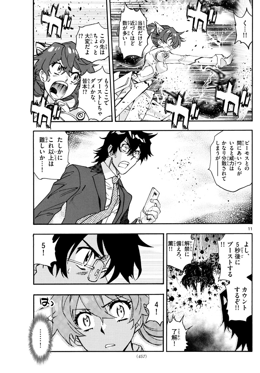 絶対可憐チルドレン 第610話 - Page 11