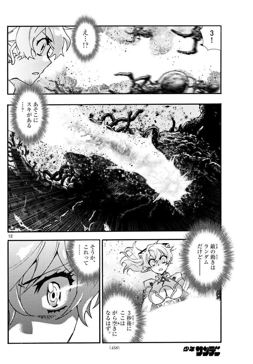 絶対可憐チルドレン 第610話 - Page 12