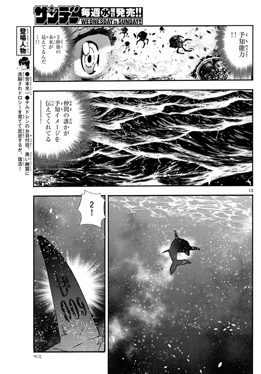 絶対可憐チルドレン 第610話 - Page 13