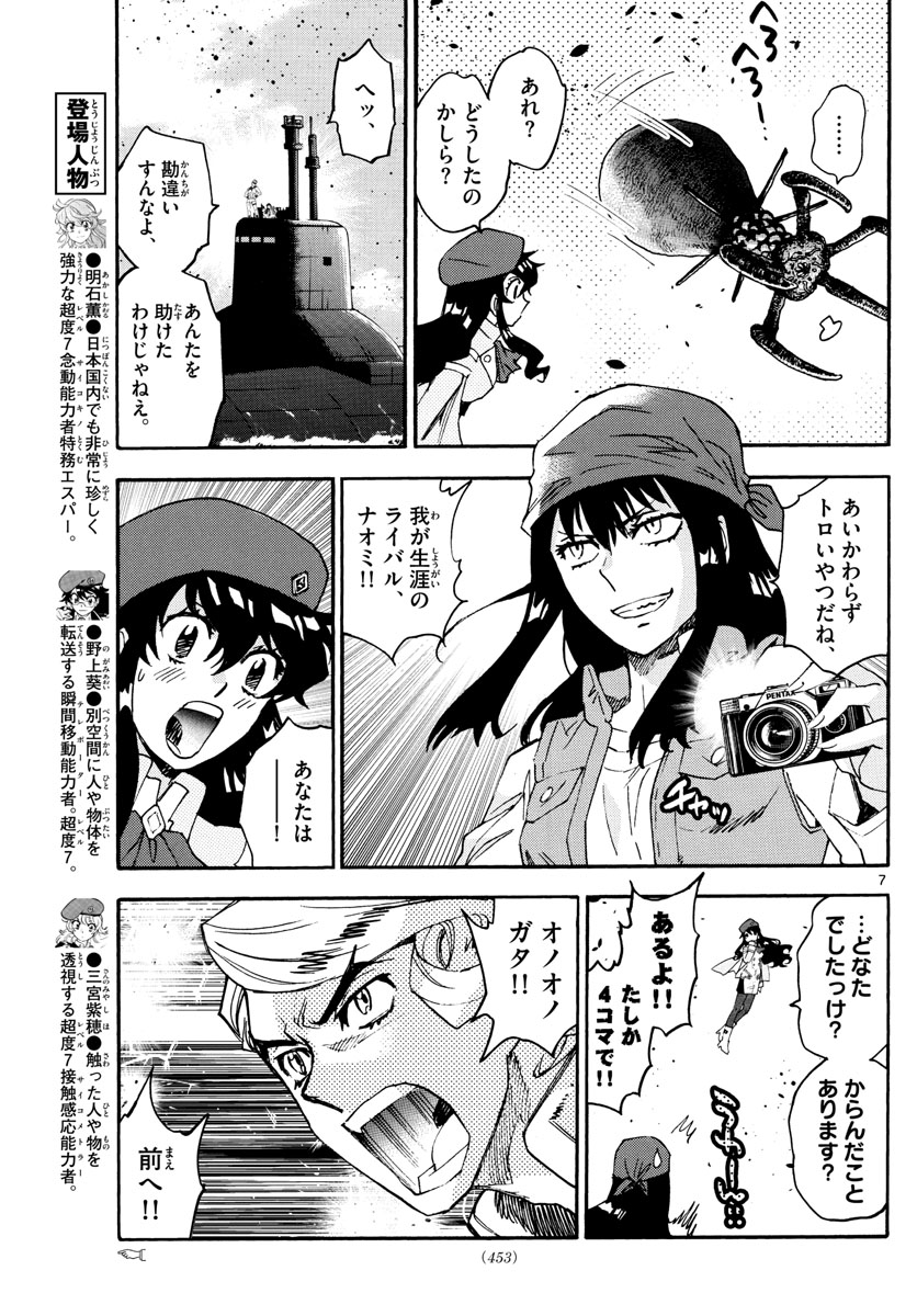 絶対可憐チルドレン 第610話 - Page 7