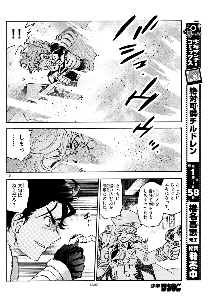 絶対可憐チルドレン 第580話 - Page 10