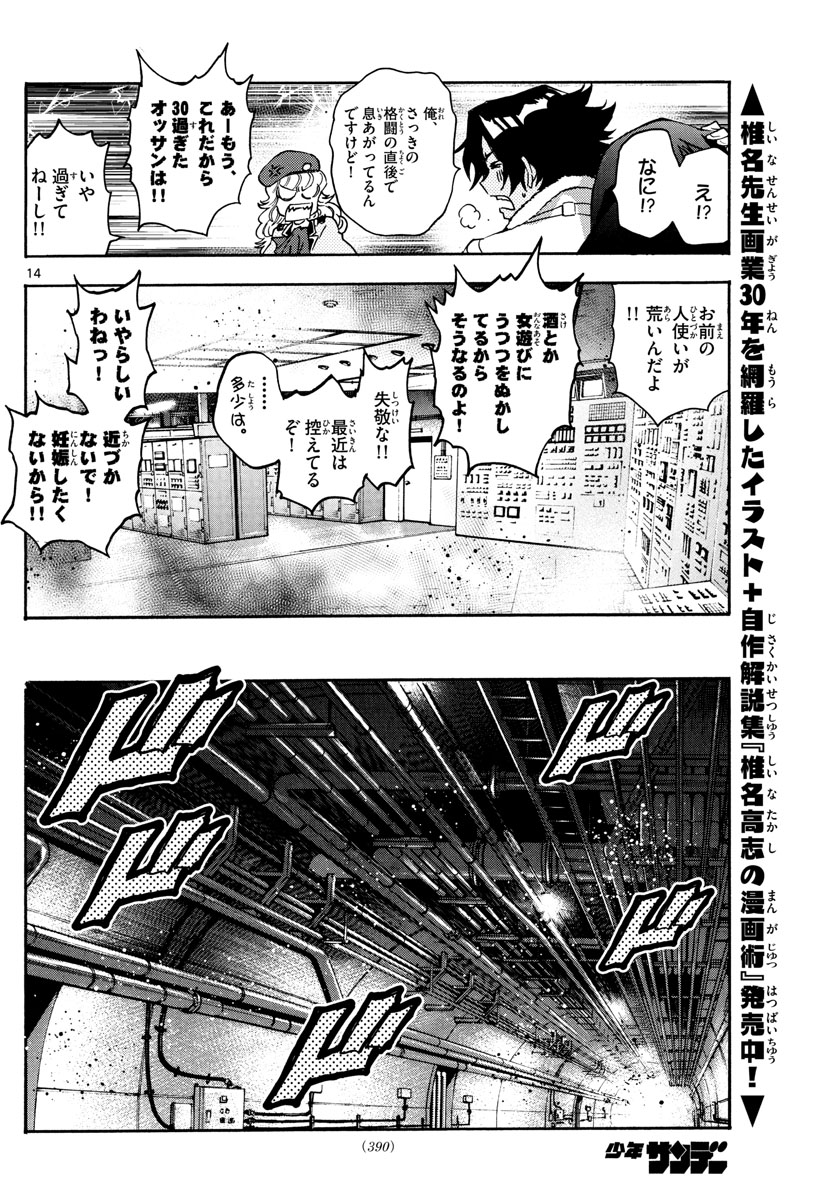 絶対可憐チルドレン 第580話 - Page 14