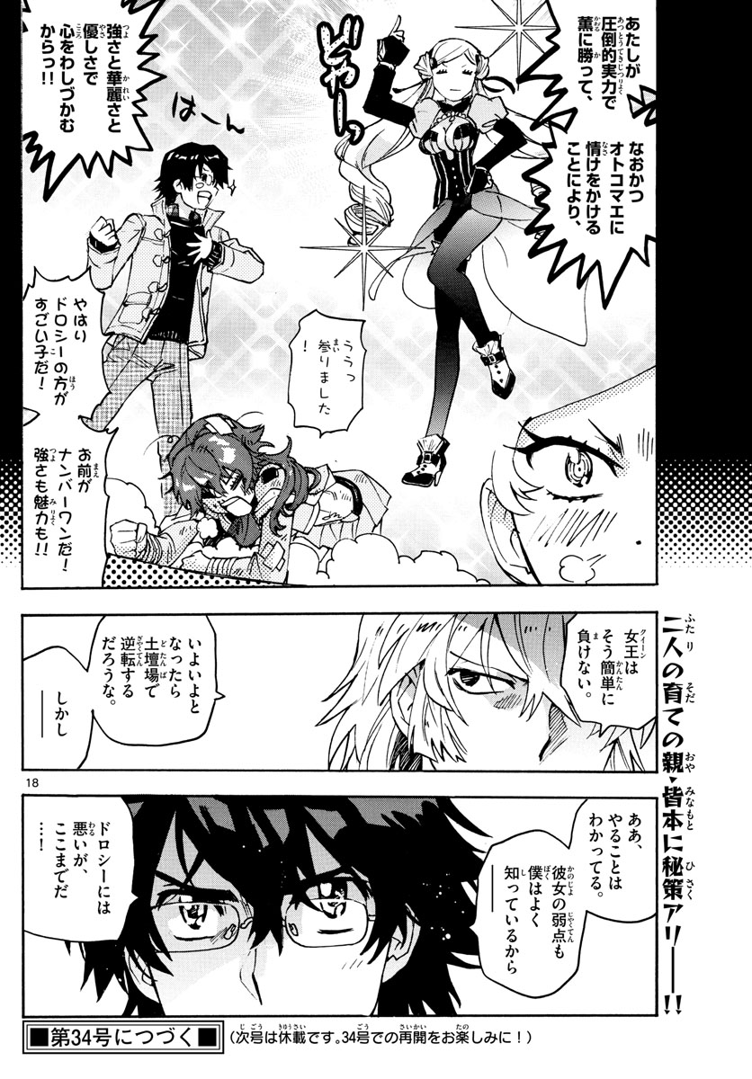 絶対可憐チルドレン 第580話 - Page 18