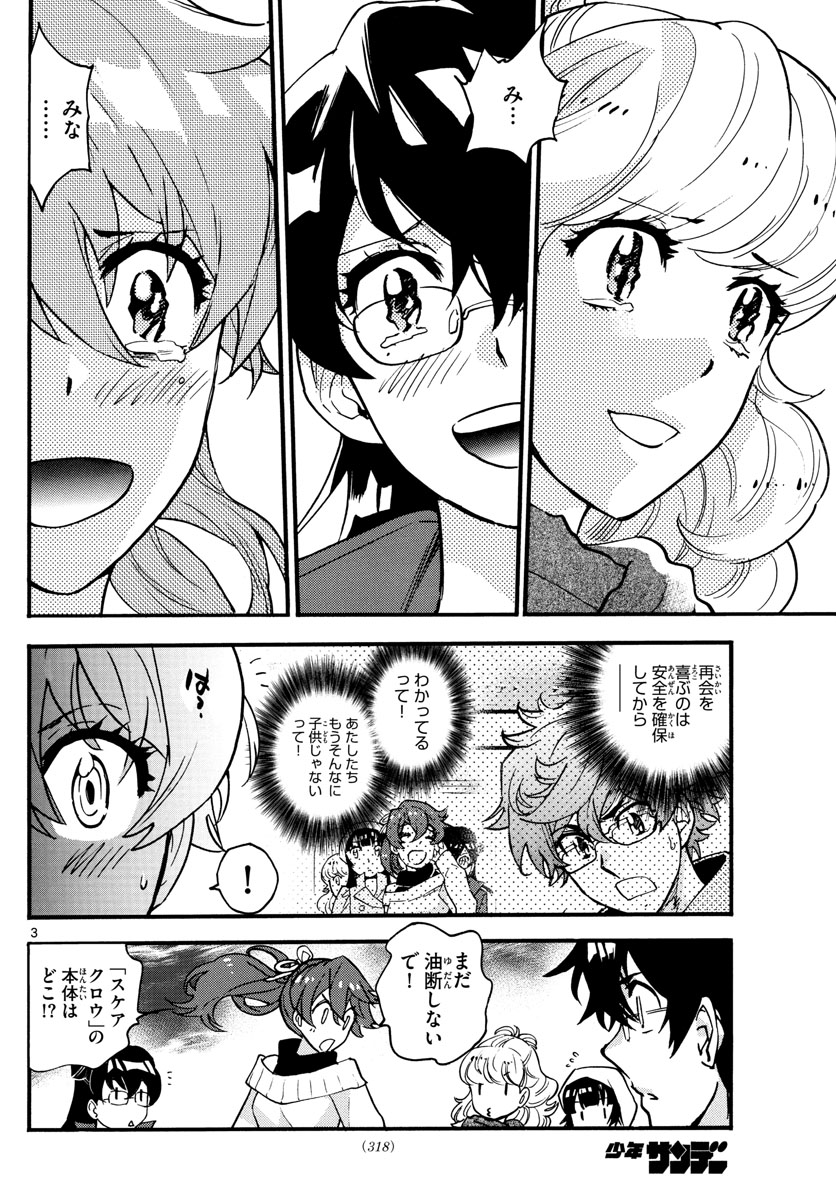 絶対可憐チルドレン 第535話 - Page 3