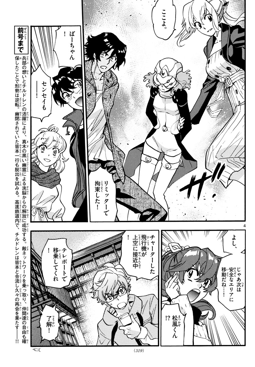 絶対可憐チルドレン 第535話 - Page 4