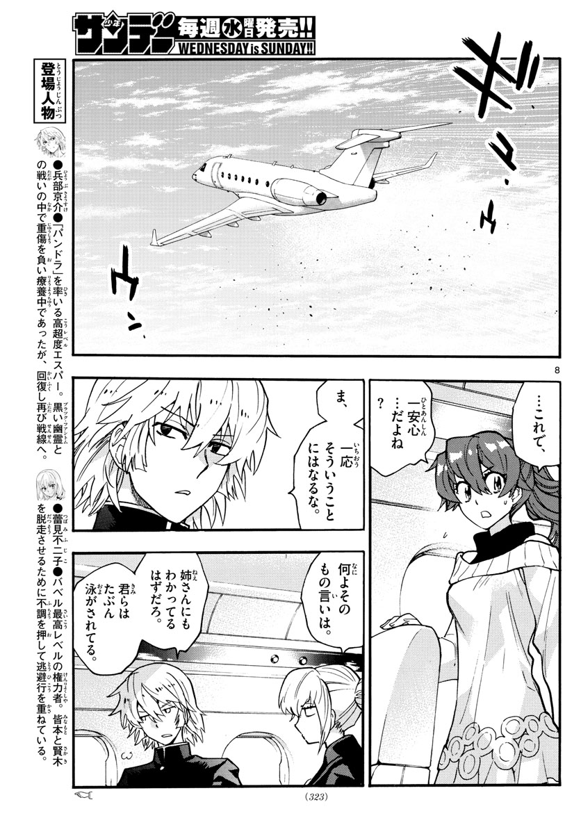 絶対可憐チルドレン 第535話 - Page 8