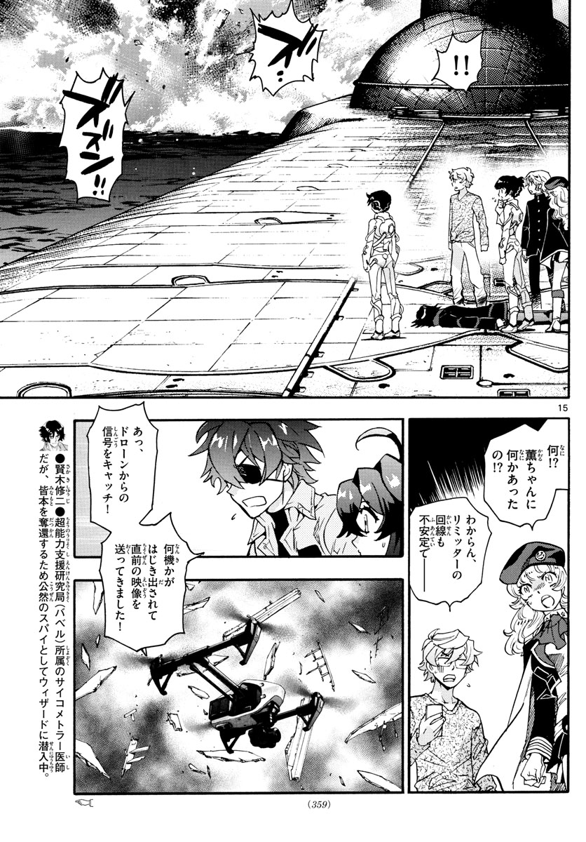 絶対可憐チルドレン 第552話 - Page 15