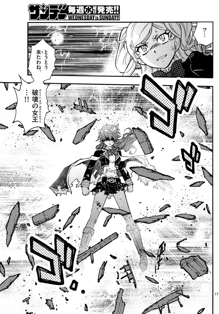 絶対可憐チルドレン 第552話 - Page 17