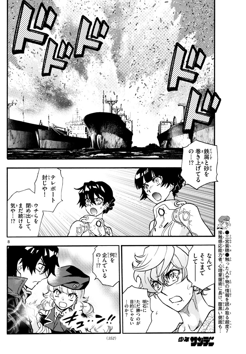 絶対可憐チルドレン 第552話 - Page 8