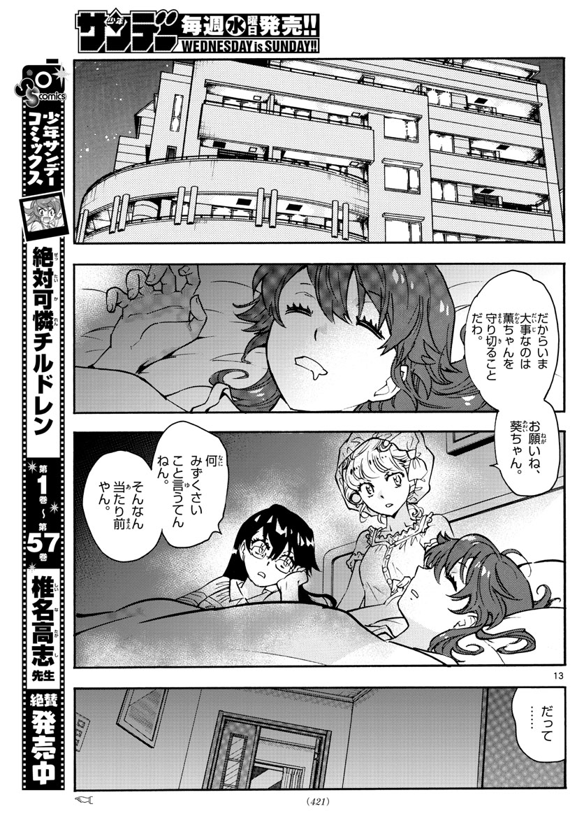 絶対可憐チルドレン 第576話 - Page 13