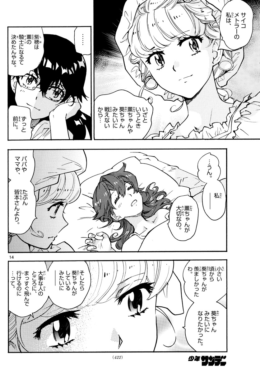 絶対可憐チルドレン 第576話 - Page 14