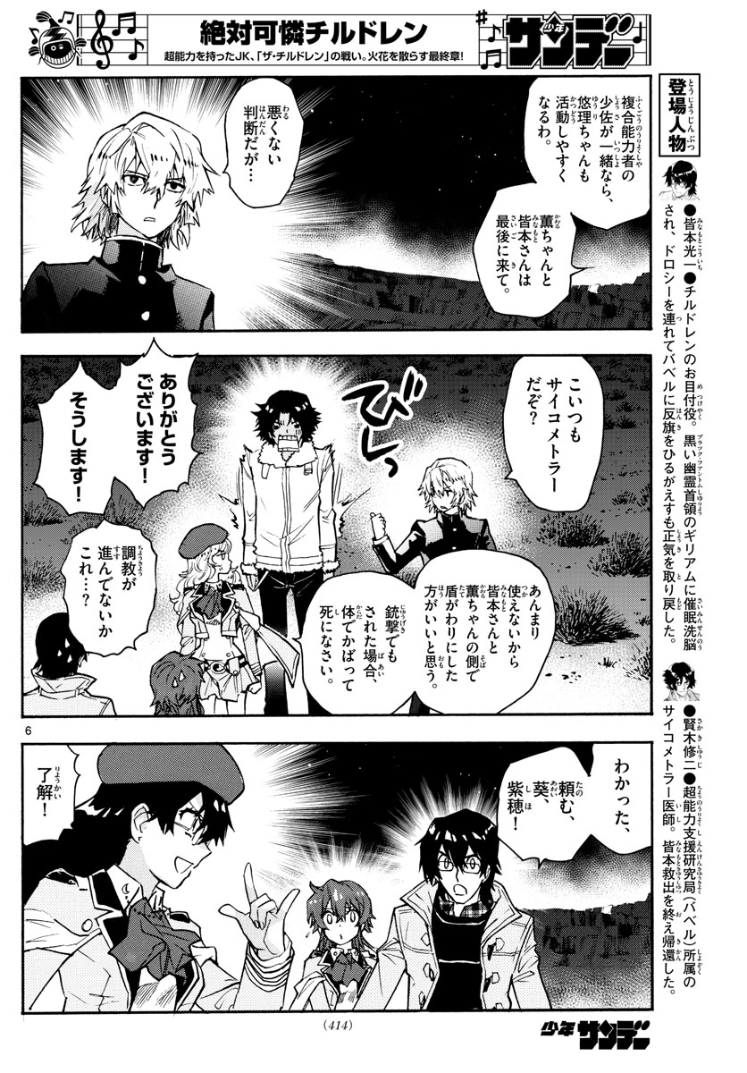 絶対可憐チルドレン 第576話 - Page 6