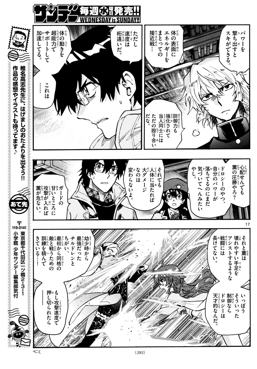 絶対可憐チルドレン 第579話 - Page 17