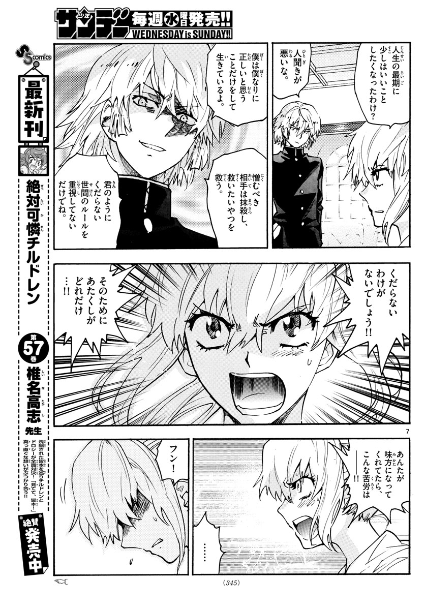 絶対可憐チルドレン 第571話 - Page 7