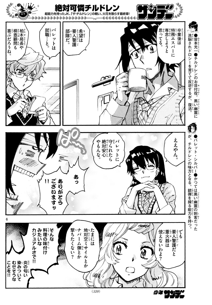 絶対可憐チルドレン 第614話 - Page 6