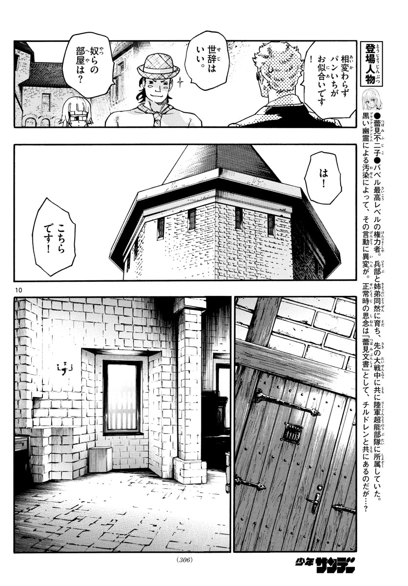 絶対可憐チルドレン 第531話 - Page 10